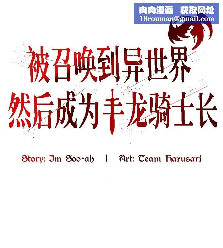 被召唤到异世界,然后成为半龙骑士长第37話