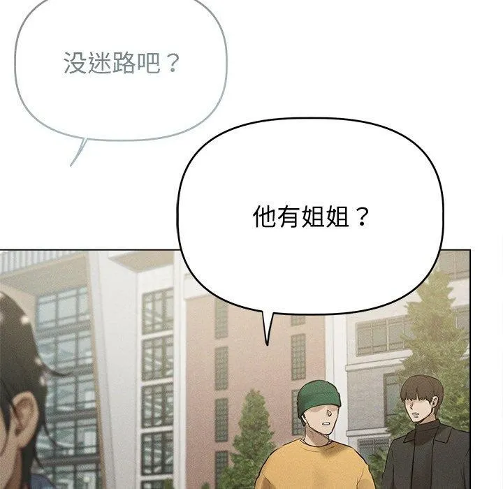 誘人心動的她第8話