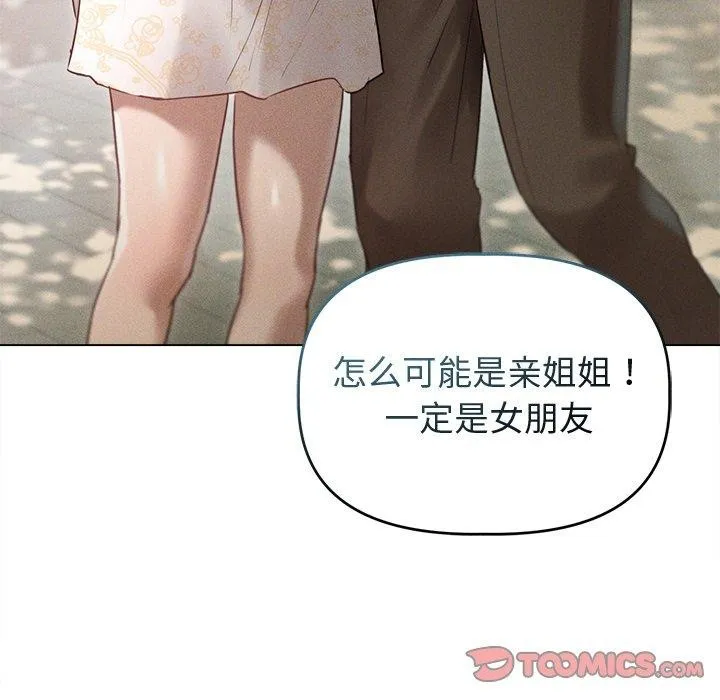 誘人心動的她第8話