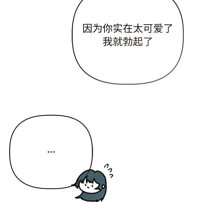 誘人心動的她第8話