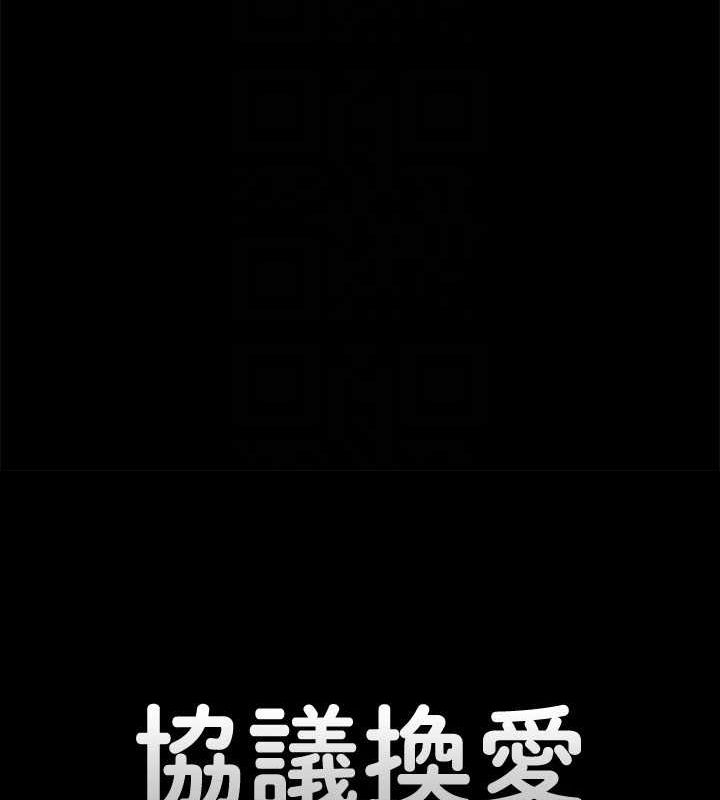协议换爱(无码版)第149話-被我上總比被輪姦好