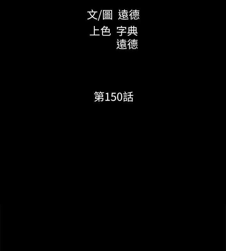 协议换爱(无码版)第150話-比韶恩還讚的鮑魚