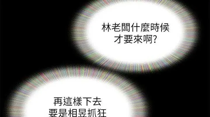 協議換愛(無碼版)第150話-比韶恩還讚的鮑魚