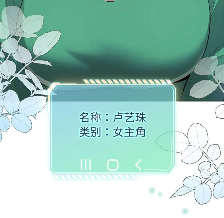 配角的生存任務第1話