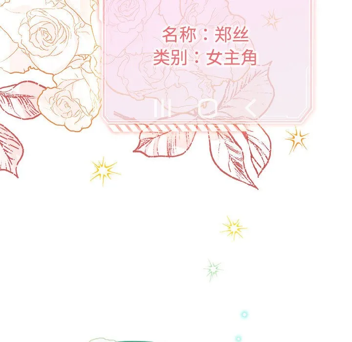 配角的生存任務第1話