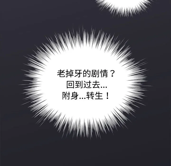 配角的生存任務第1話