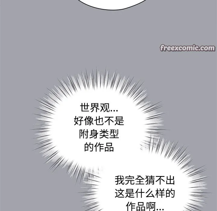 配角的生存任務第1話