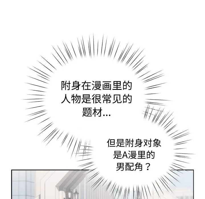 配角的生存任務第1話