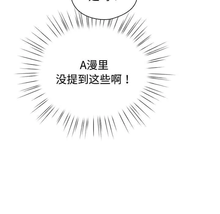 配角的生存任務第1話