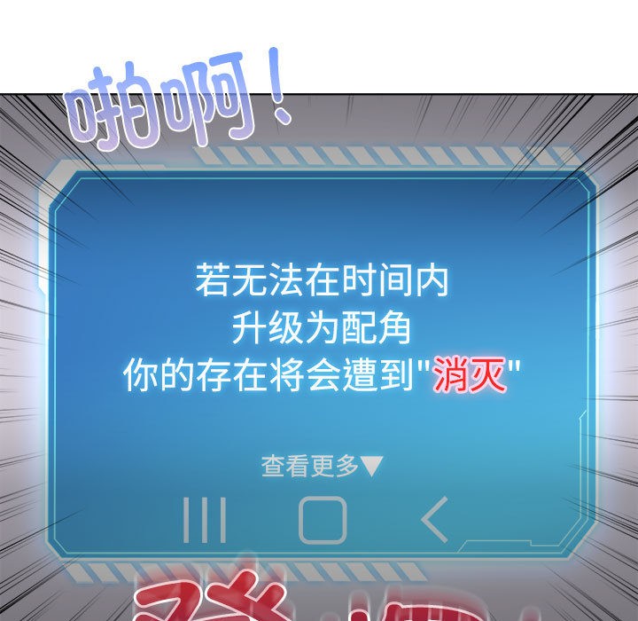 配角的生存任务第1話