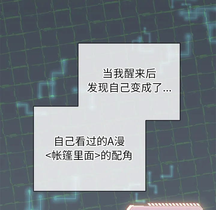 配角的生存任務第2話