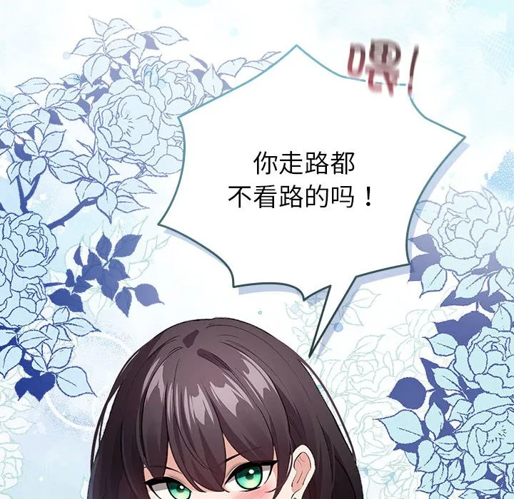 配角的生存任務第2話