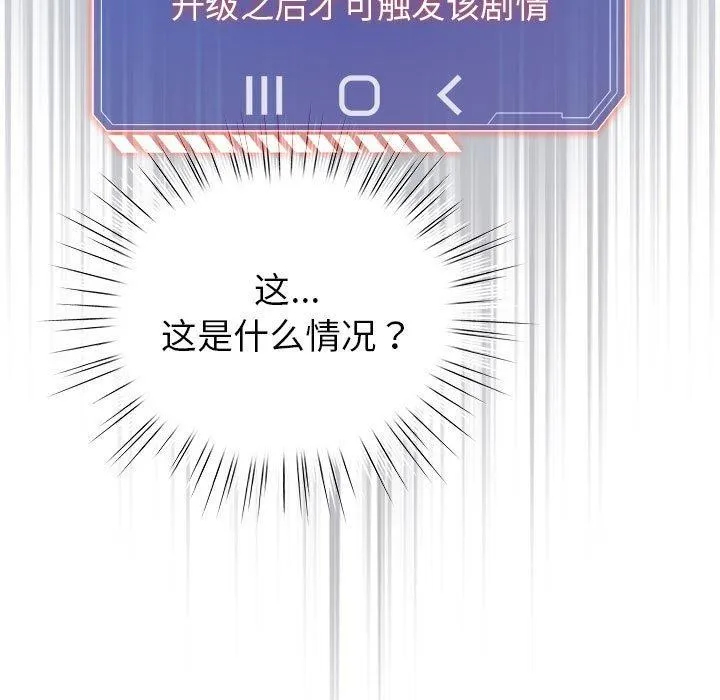 配角的生存任務第3話