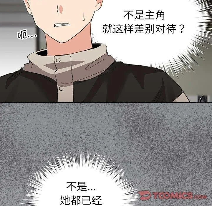 配角的生存任務第3話