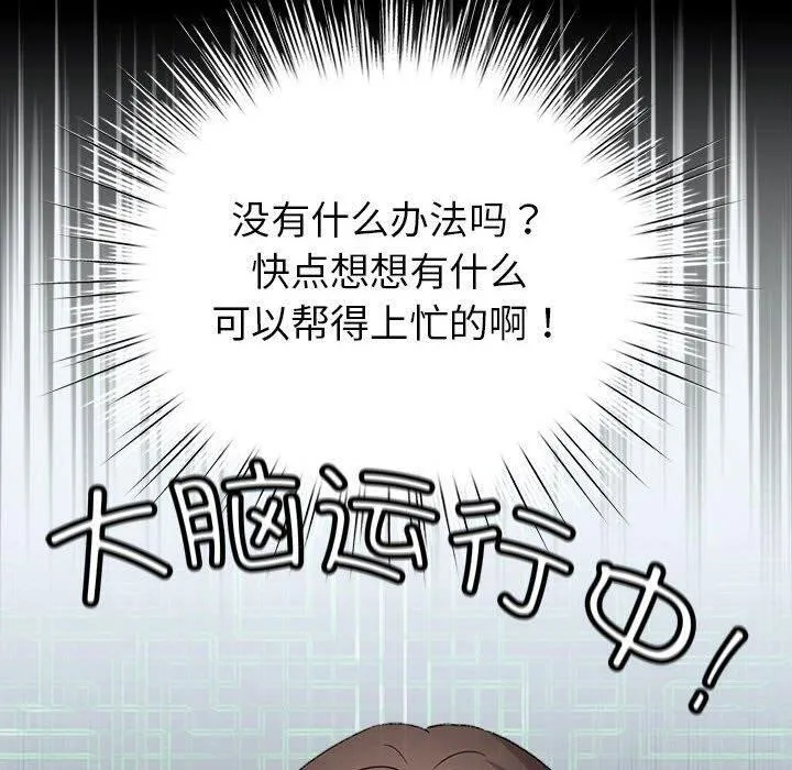 配角的生存任務第3話