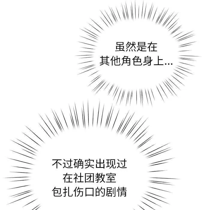 配角的生存任務第3話