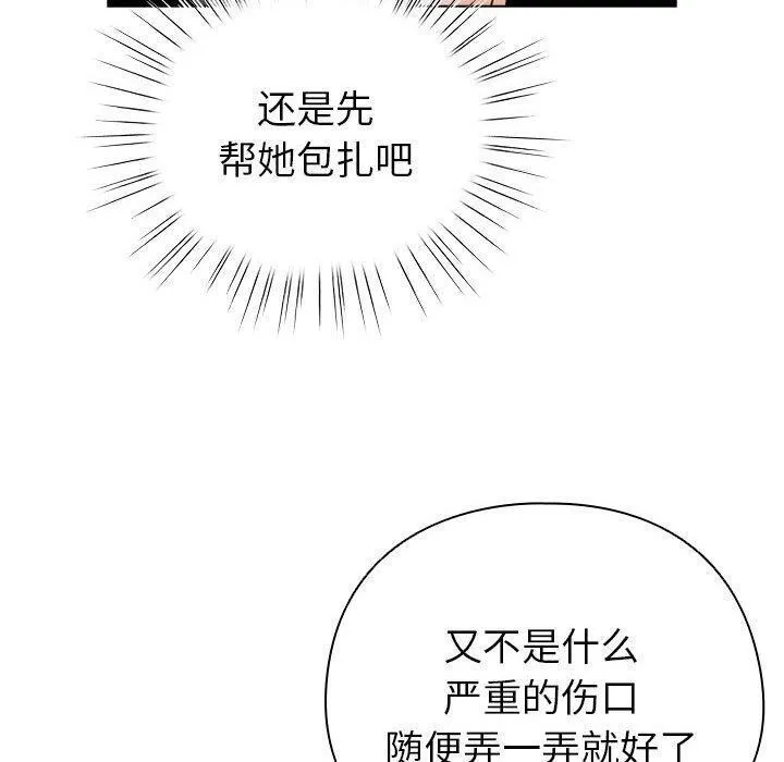 配角的生存任務第3話