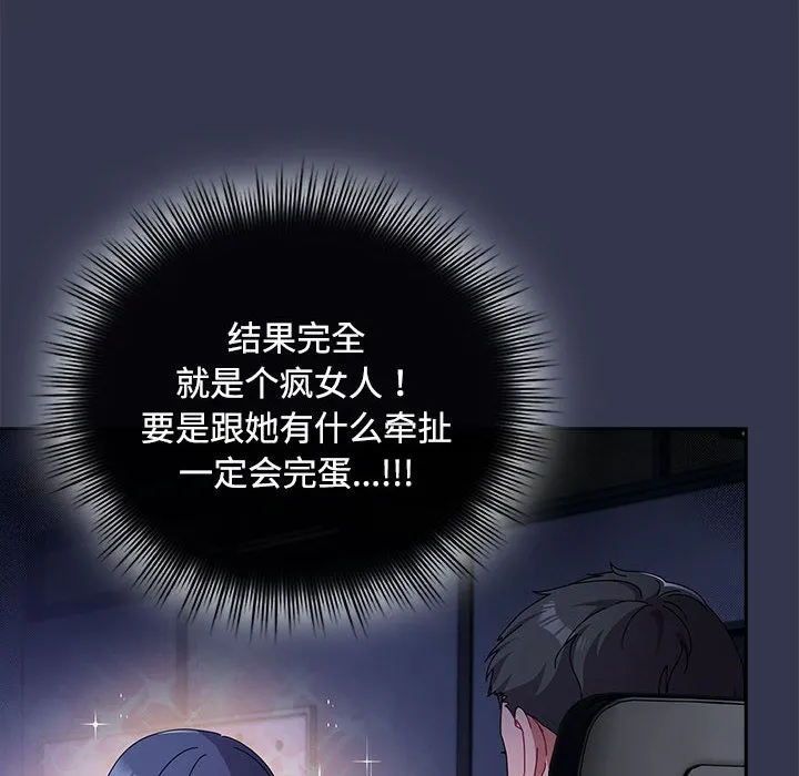 愛上你也好第2話