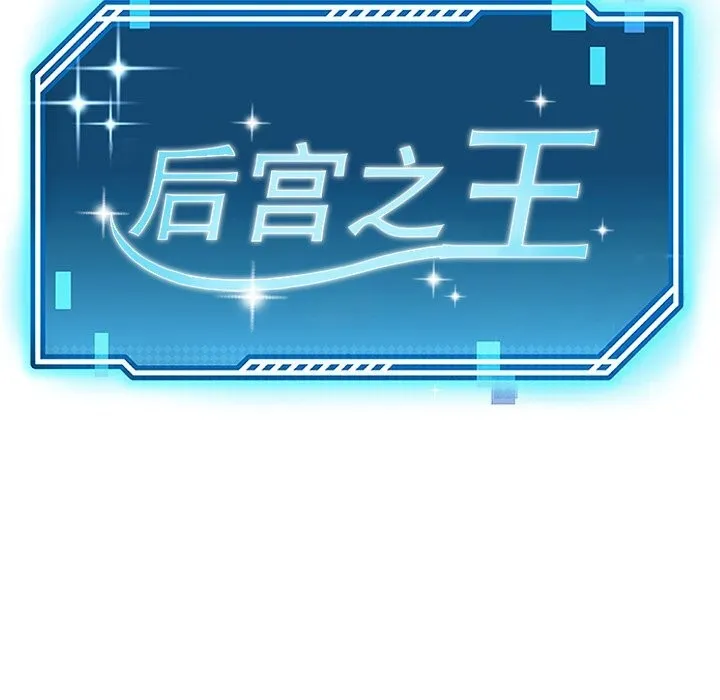 后宫之王第23話