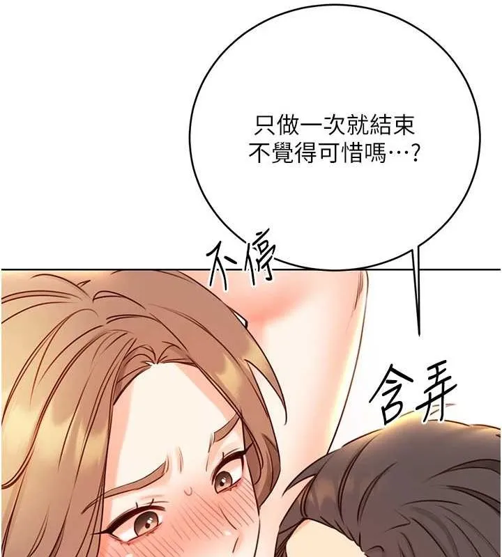 性運刮刮樂第47話-崩壞的校園女神
