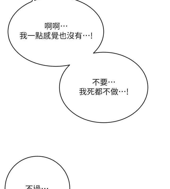 性運刮刮樂第47話-崩壞的校園女神