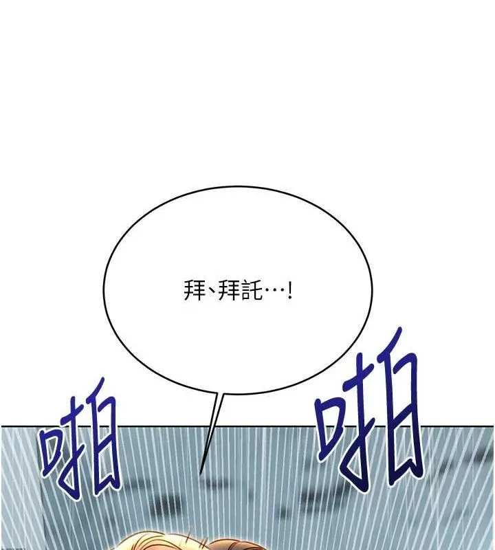 性運刮刮樂第47話-崩壞的校園女神