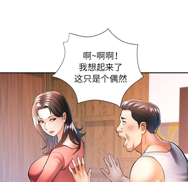 可以爱你吗第42話