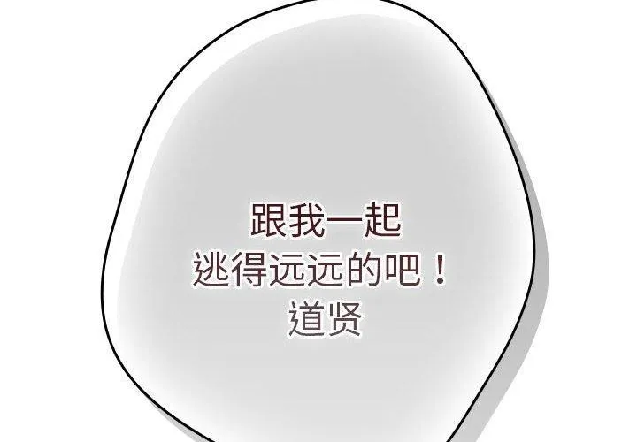 遊戲規則我來定第89話