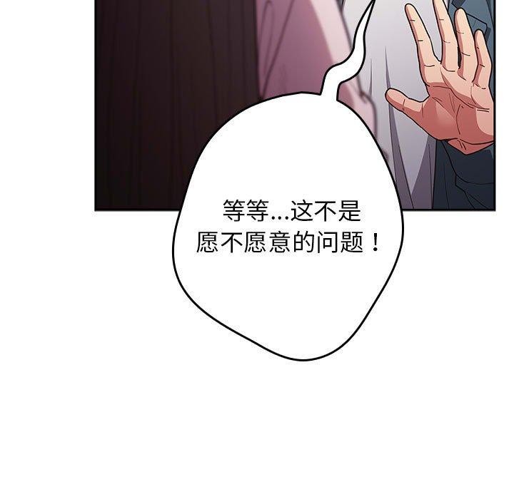 游戏规则我来定第89話