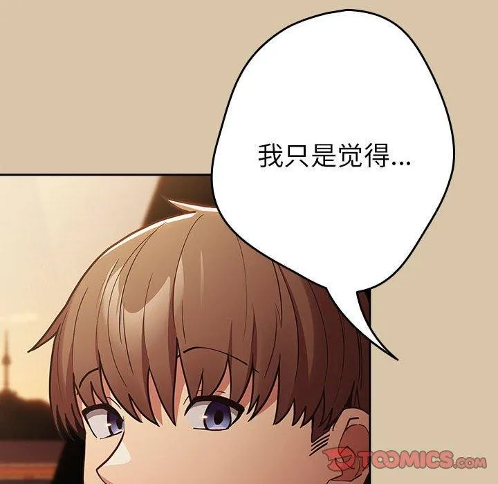 遊戲規則我來定第89話