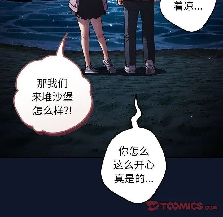 遊戲規則我來定第89話