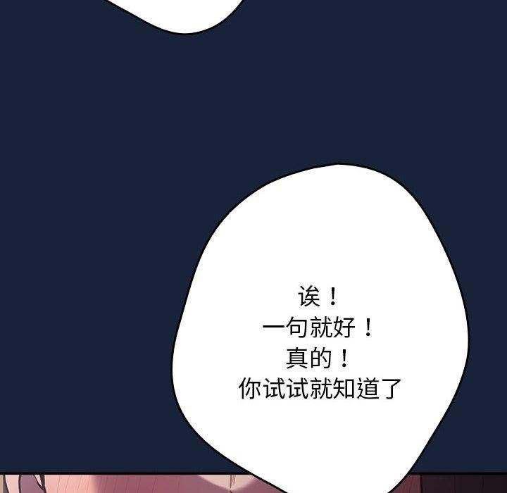 游戏规则我来定第89話