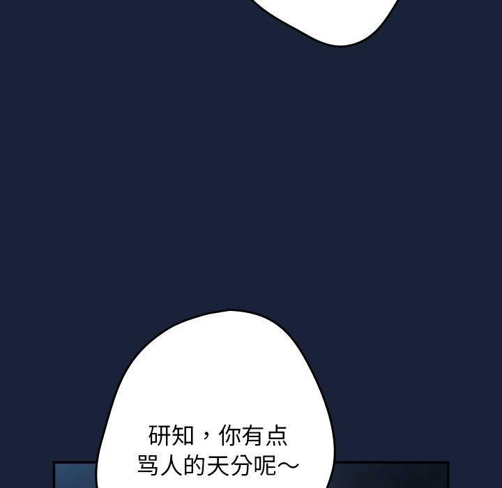 游戏规则我来定第89話
