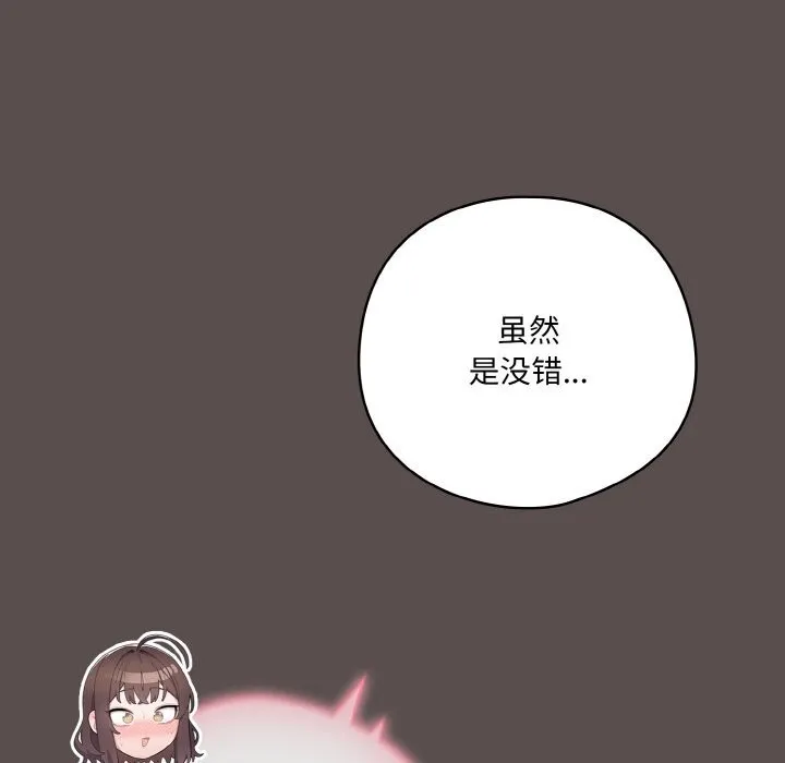 喵來的戀愛第7話
