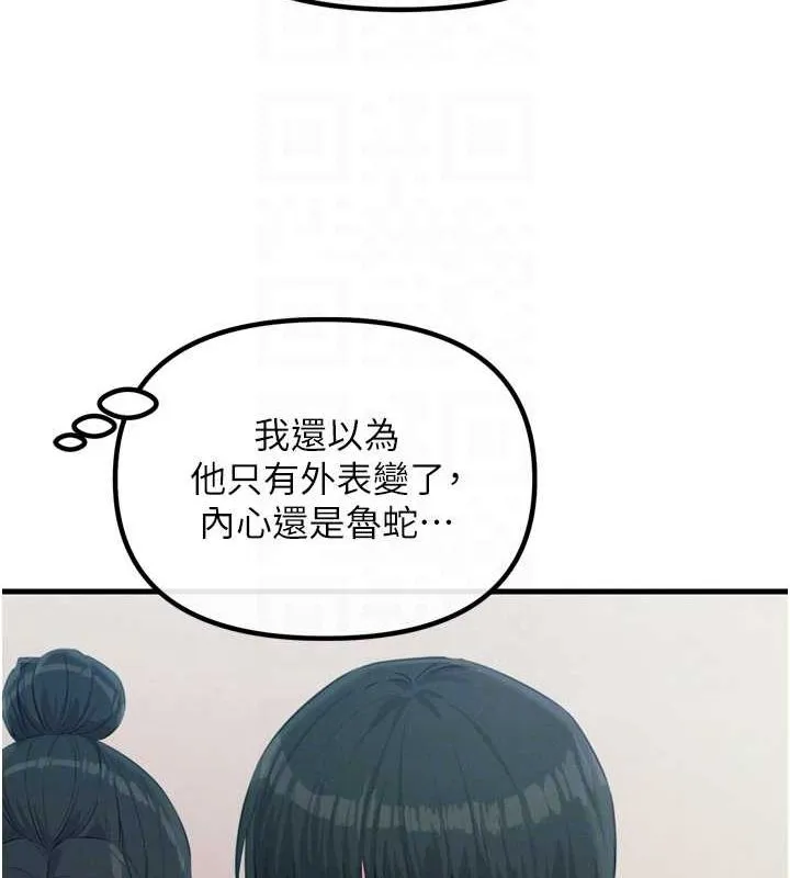 惡次人生第14話-想幹我嗎?&hearts;
