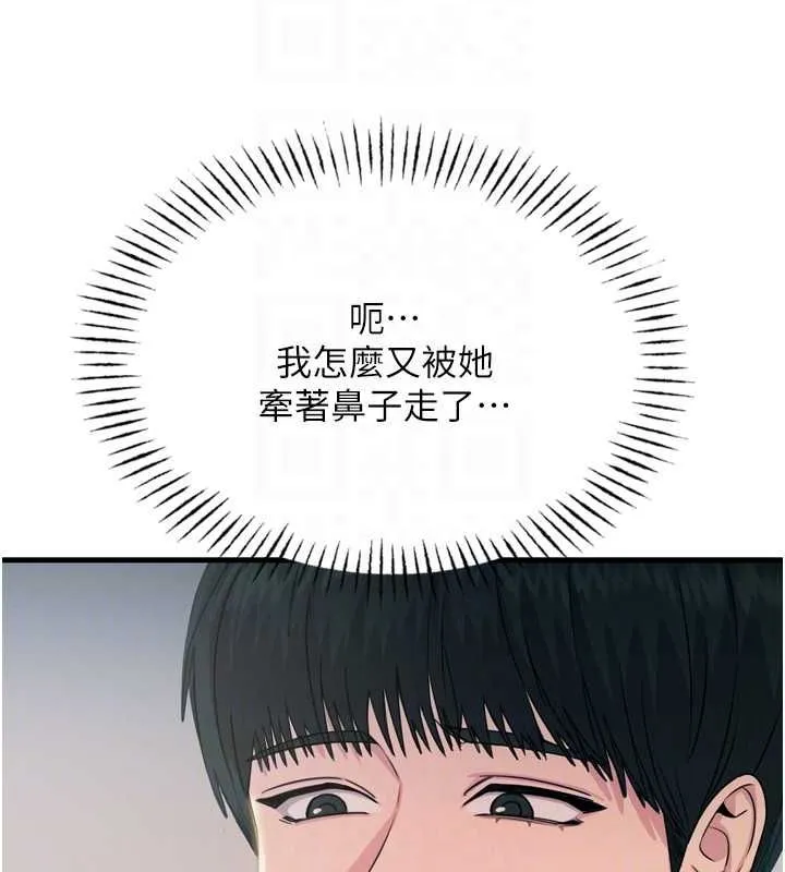 惡次人生第14話-想幹我嗎?&hearts;