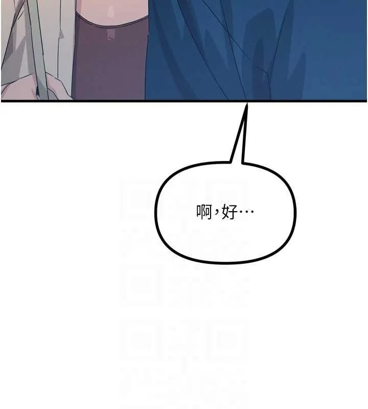 惡次人生第14話-想幹我嗎?&hearts;
