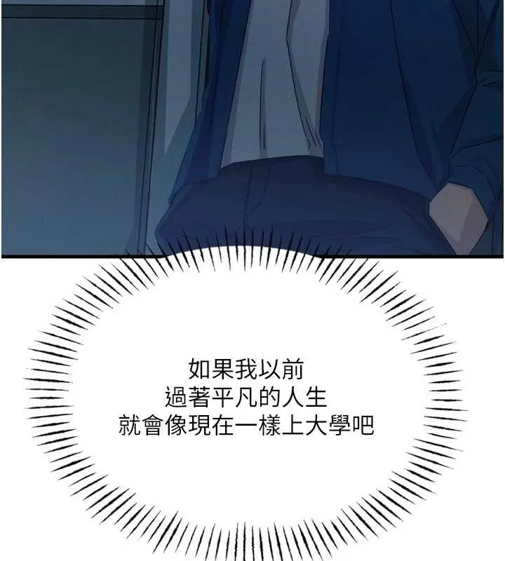 惡次人生第14話-想幹我嗎?&hearts;