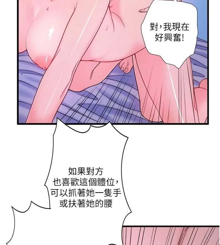 秘密溫泉:混湯旅館第19話-姐妹爭寵