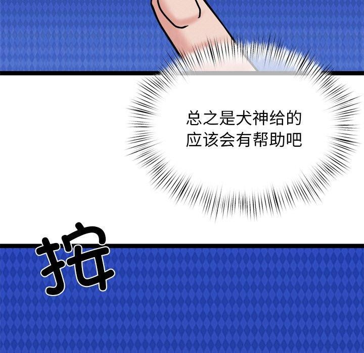 犬神的遊戲第8話