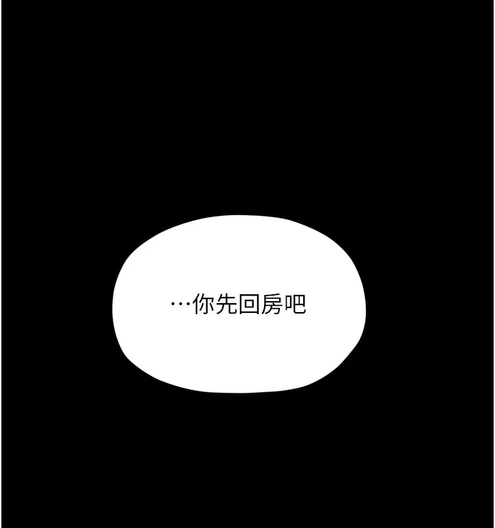最強家丁第26話-摯友的搶妻計畫