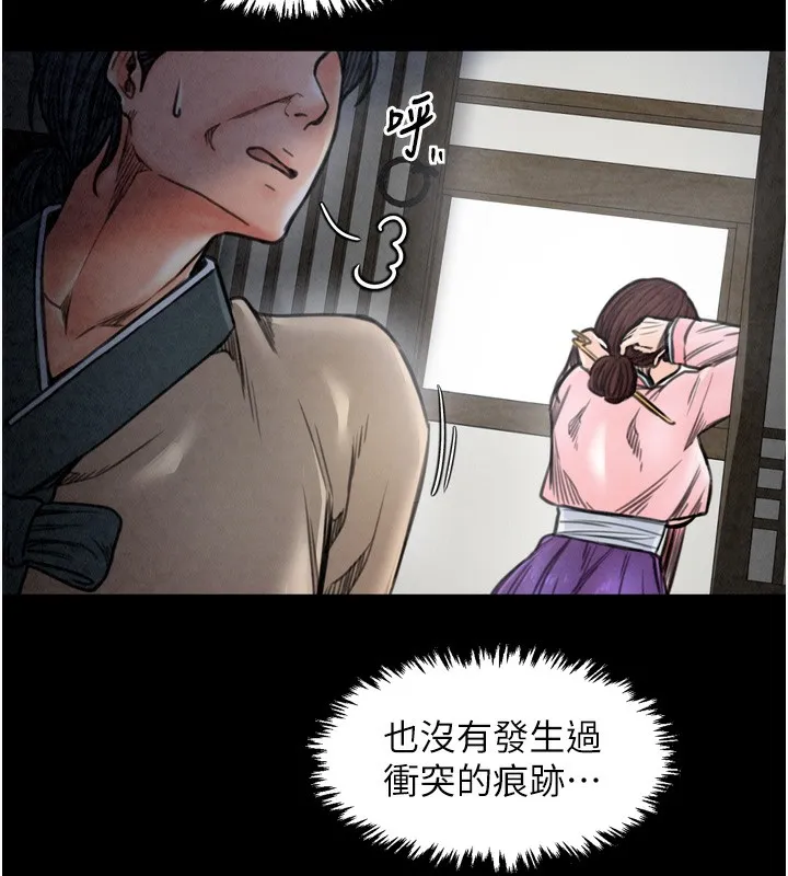 最強家丁第26話-摯友的搶妻計畫