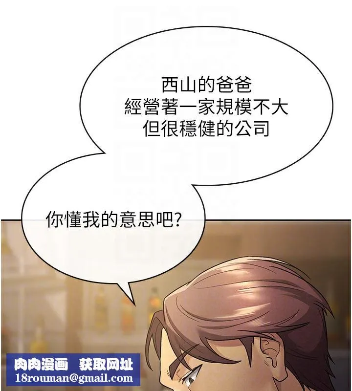 稅金女友第28話-你要上誰?