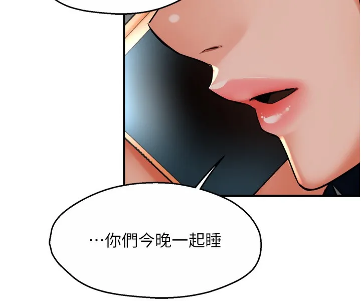 癢樂多阿姨第50話-妳在外面有男人了?