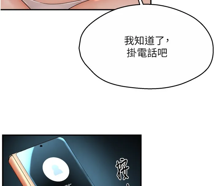 癢樂多阿姨第50話-妳在外面有男人了?