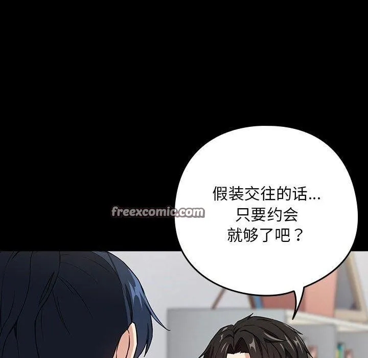 下班后的例行恋爱第45話