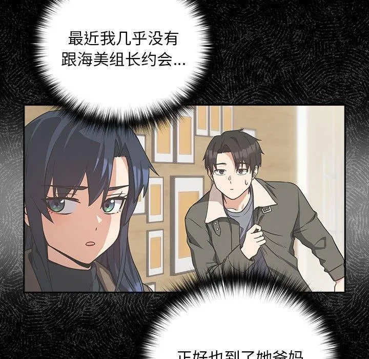 下班后的例行恋爱第45話
