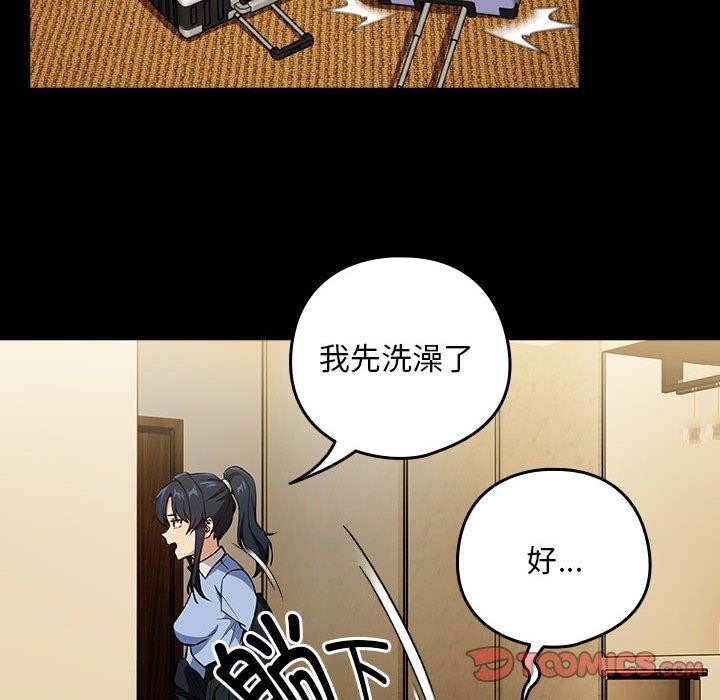 下班后的例行恋爱第45話