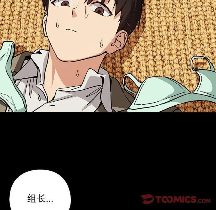 下班后的例行恋爱第45話