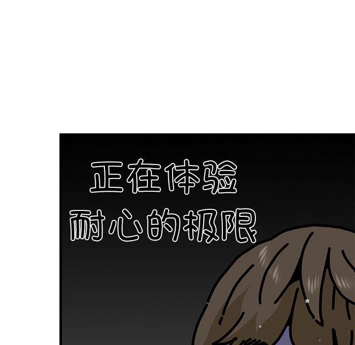 发小碰不得第57話